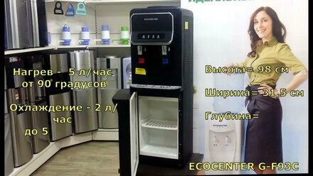 Обзор кулер (диспансер) для воды ECOCENTER G-F93С