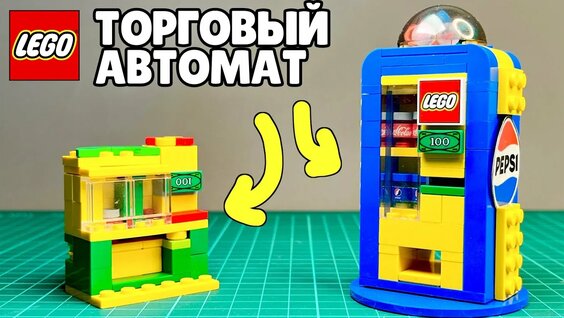 Как сделать сейф из LEGO?