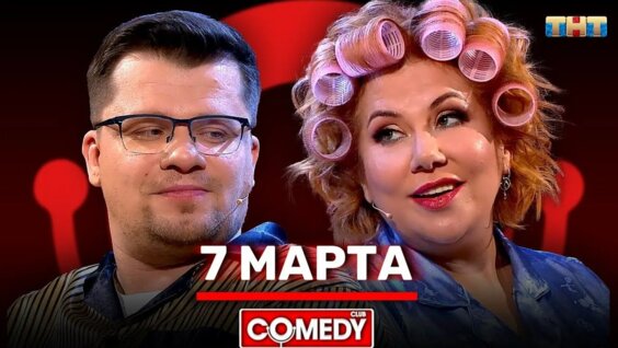 Comedy Club Запрещенный Новый Год 2015
