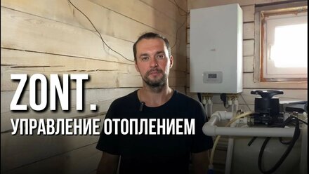 ZONT. Управление отоплением