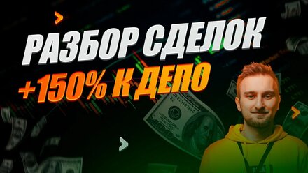 Торговля активного рынка на крипте, скальпинг, разбор сделок