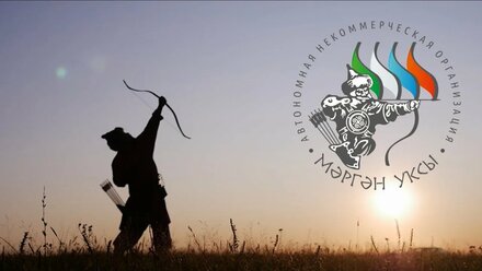 Международный фестиваль лучников "Мерген Уксы".