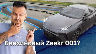 Lynk & Co 03: Zeekr 001 на минималках?  Тест-драйв Kolesa.kz