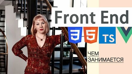 Как стать фронтенд разработчиком, реальный опыт работы, советы и прогнозы