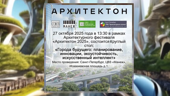 Города будущего: планирование, инновации, экоустойчивость и искусственный интеллект — Видео от Р...