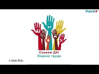 Обучение по охране труда
