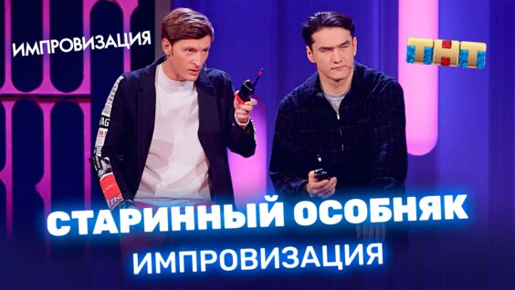 Машины актеров импровизация