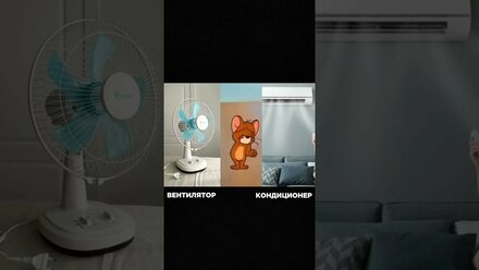 Что выберешь? #вентиляциямосква #кондиционерымонтаж #увлажнительвоздуха #кондиционер