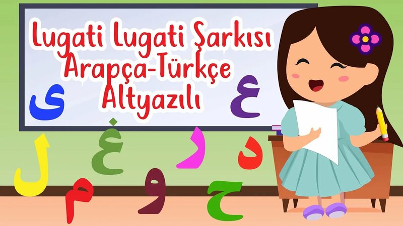 Lugati Lugati Şarkisi (Arapça-Türkçe Altyazılı) | أنشودة لغتي لغتي ما ...