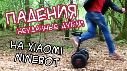Ninebot Mini Fail Compilation