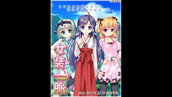 女装山脈 / Josou Sanmyaku OST 