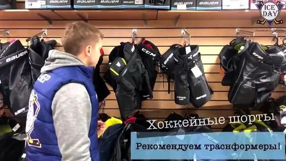 Какую Хоккейную Форму, Экипировку Купить? — Видео от Принц из Госплана