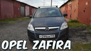 Тест-драйв Opel Zafira