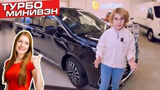 Sollers SP7 — вот это минивэн!  Не ожидала Такого от “российского” авто