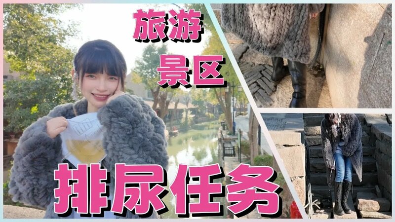 【王竹子】主人的任务㊙挂尿袋去古镇景区🈵河边放野尿，这谁受得了啊 - Смотреть онлайн в поиске Яндекса по ...