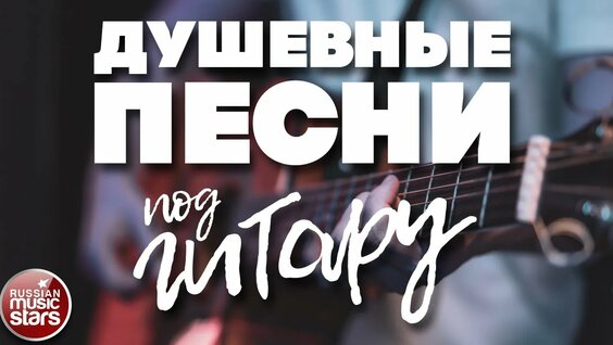Душевные Песни: 2 Тыс. Видео Найдено В Яндексе