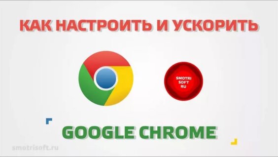 как настроить гугл хром — Видео от Виталий Василенко