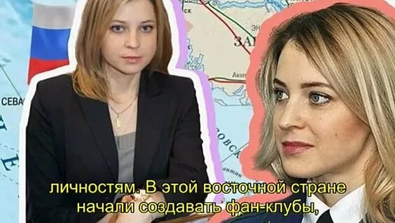 Qrim prokurori Natalya Poklonskaya qora tanli erkak bilan jinsiy aloqada.