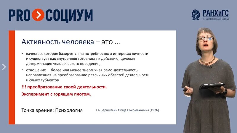 HOMO Activus: Социокультурные основания феномена – часть 1 - Смотреть ...