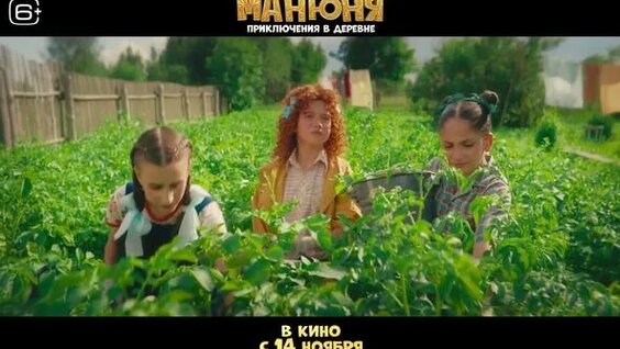 Манюня приключения в деревне фильм фото