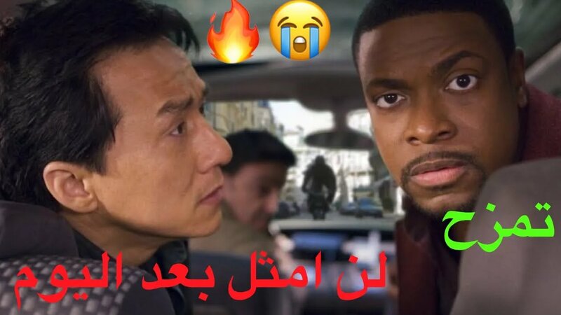 فيلم جاكي شان مترجم 2020 بجودة عالية يستحق المساهدة HD - Yandex Video ...