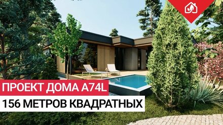 Жизнь за городом - Проект дома A74L интересный ландшафтный дизайн