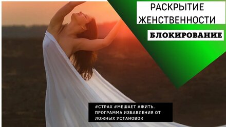 Раскрытие 🌷женственности 🌷