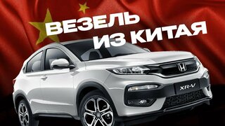 JAS - обзор Honda XR-V
