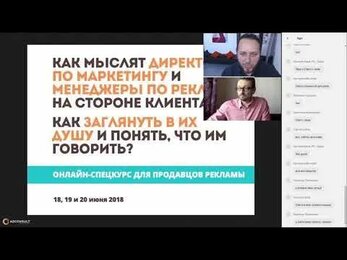 Анонс курса «Как мыслят директора по маркетингу и закупщики рекламы»