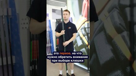 Как подобрать клюшку #хоккей #хоккейвсердце