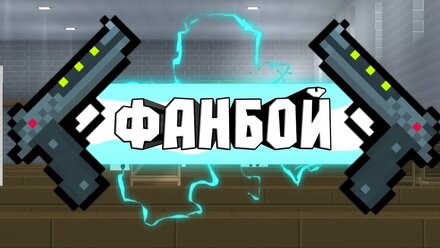 ИВЕНТ
