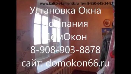 Установка пластиковых окна Каменск Уральский