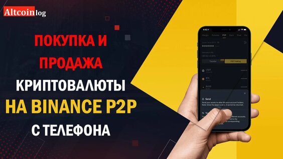 p2p обмен криптовалюты на телефоне
