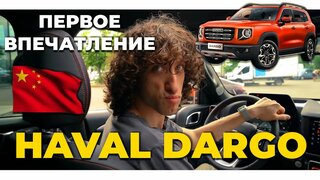Краш тест хавал дарго