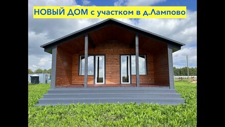 Дом на участке ИЖС в д Лампово