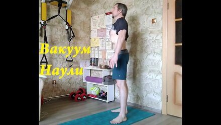 Вакуум, наули - техника выполнения, йога для начинающих...