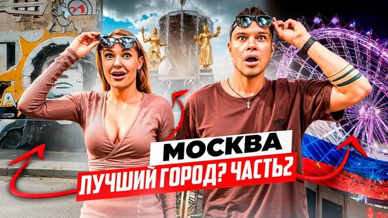 Что посмотреть в Москве? Часть 2. Гуляем в парке ВДНХ и по Арбату. Цены в кафе. — Видео от Вот эт...