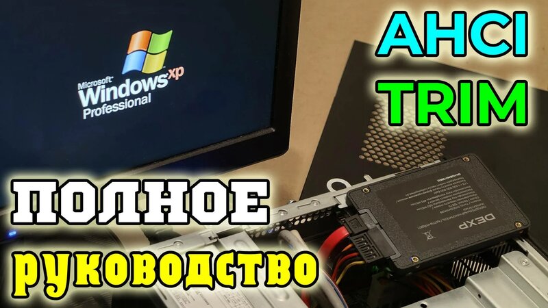 Установка Windows XP с флешки на SSD, интегрирование драйверов AHCI ...
