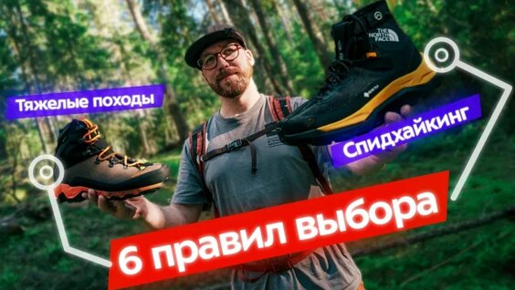 Как выбрать походные ботинки? Жесткость, мембрана и Самый важный совет для треккинга — Виде...