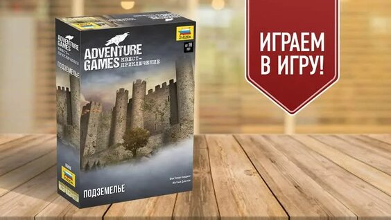 Adventure Games: Подземелье | Настольная игра-приключение | Полное прохождение —...