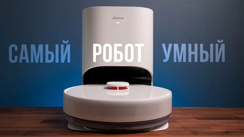 Dreame Bot D10 Plus — самый доступный робот-пылесос со станцией ...