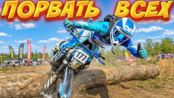 Моя лучшая гонка на питбайке // Adrenaline Enduro Race 2 этап — Видео от Питбайк Эндурович