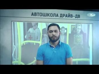 Отзыв учащегося автошколы "Драйв Дв"