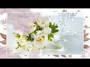 🌟 С Днём Свадьбы, мой дорогой сын! 🌟