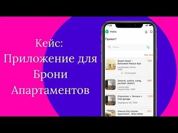 Кейс: мобильное приложение Бронирование Отелей | Adalo | Nocode