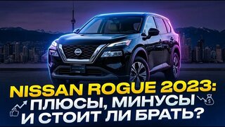 Тест драйв Nissan Rogue 2023 в базе