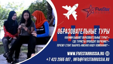 Образовательные туры для иностранных граждан по Приморью