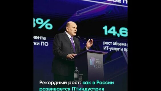 Рекордный рост: как в России развивается IT-индустрия — Видео от Хорошие новости