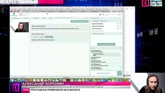 Применение искусственного интеллекта в бизнесе — Видео от Университет «Синергия»