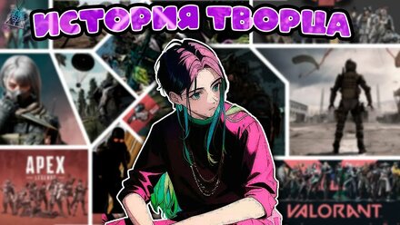 КТО ТАКОЙ MAKOLY? ИСТОРИЯ ТВОРЦА (COMICS ANIMATION)
